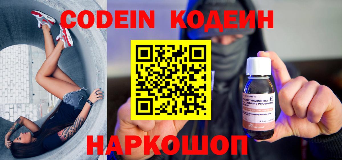 Кодеин напиток Lean (лин) Комсомольск-на-Амуре