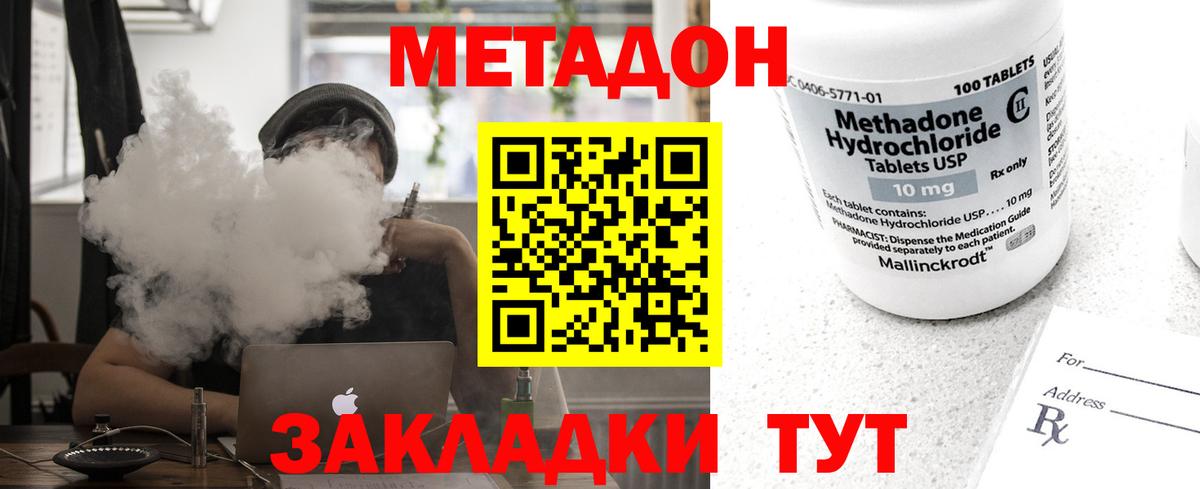 МЕТАДОН VHQ  Вход с VPN  Комсомольск-на-Амуре 