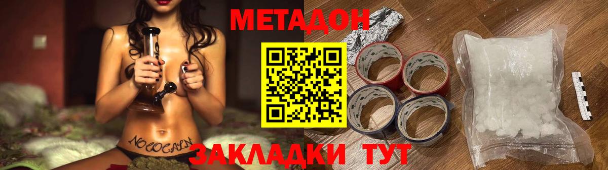 МЕТАДОН белоснежный Комсомольск-на-Амуре