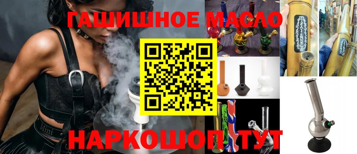 ТГК гашишное масло  Вход с VPN  Комсомольск-на-Амуре 